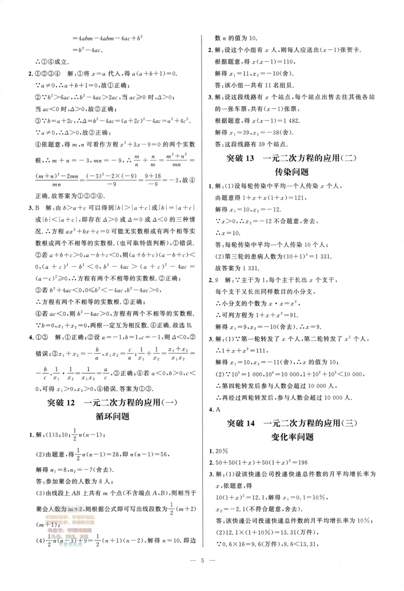 《2025版-勤学早-名校压轴题-数学-9全答案_初中全科目同步习题+精品试卷（7-9年级）_25秋初中数学《同步习题+精品试卷》_初中数学人教版试卷_初中数学人教版7-9年级下册》第6页预览