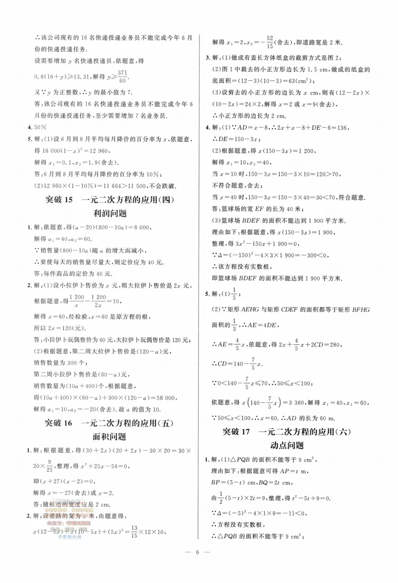 《2025版-勤学早-名校压轴题-数学-9全答案_初中全科目同步习题+精品试卷（7-9年级）_25秋初中数学《同步习题+精品试卷》_初中数学人教版试卷_初中数学人教版7-9年级下册》第7页预览