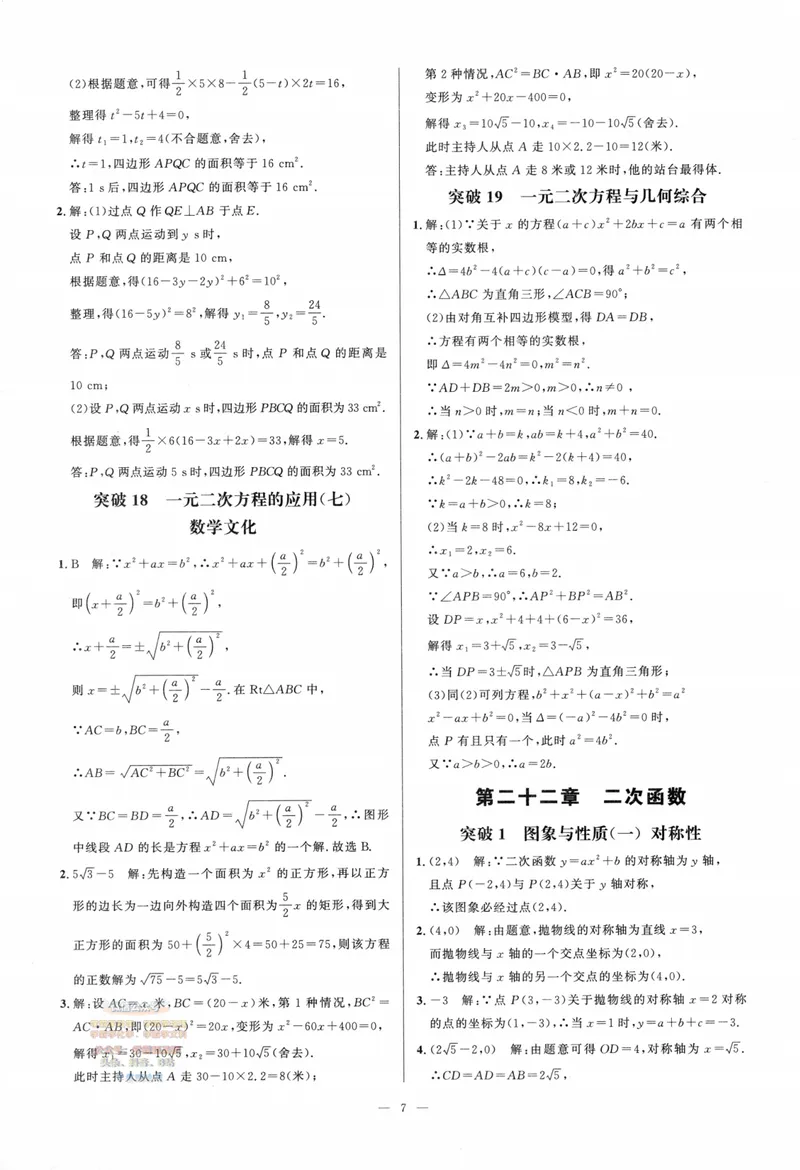 《2025版-勤学早-名校压轴题-数学-9全答案_初中全科目同步习题+精品试卷（7-9年级）_25秋初中数学《同步习题+精品试卷》_初中数学人教版试卷_初中数学人教版7-9年级下册》第8页预览