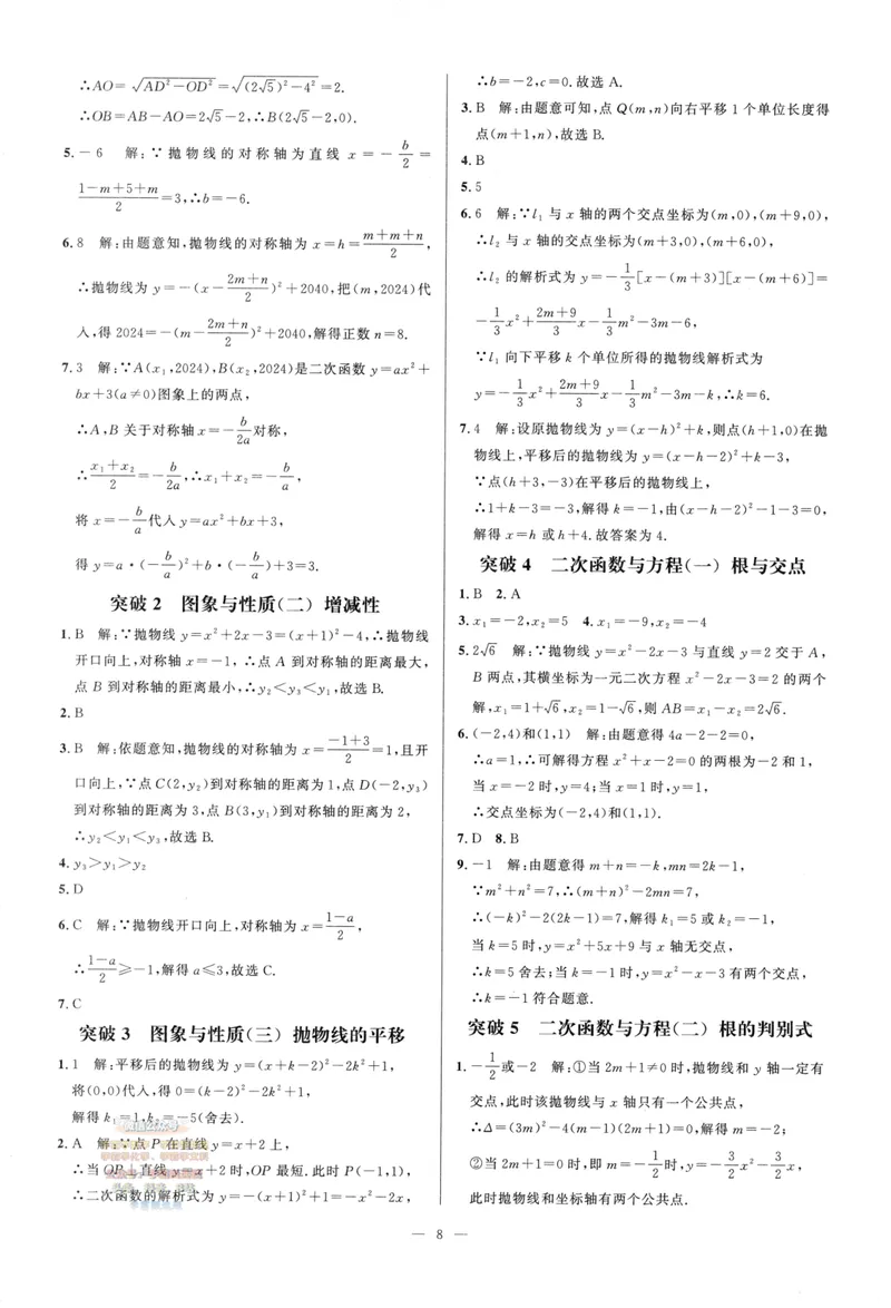 《2025版-勤学早-名校压轴题-数学-9全答案_初中全科目同步习题+精品试卷（7-9年级）_25秋初中数学《同步习题+精品试卷》_初中数学人教版试卷_初中数学人教版7-9年级下册》第9页预览
