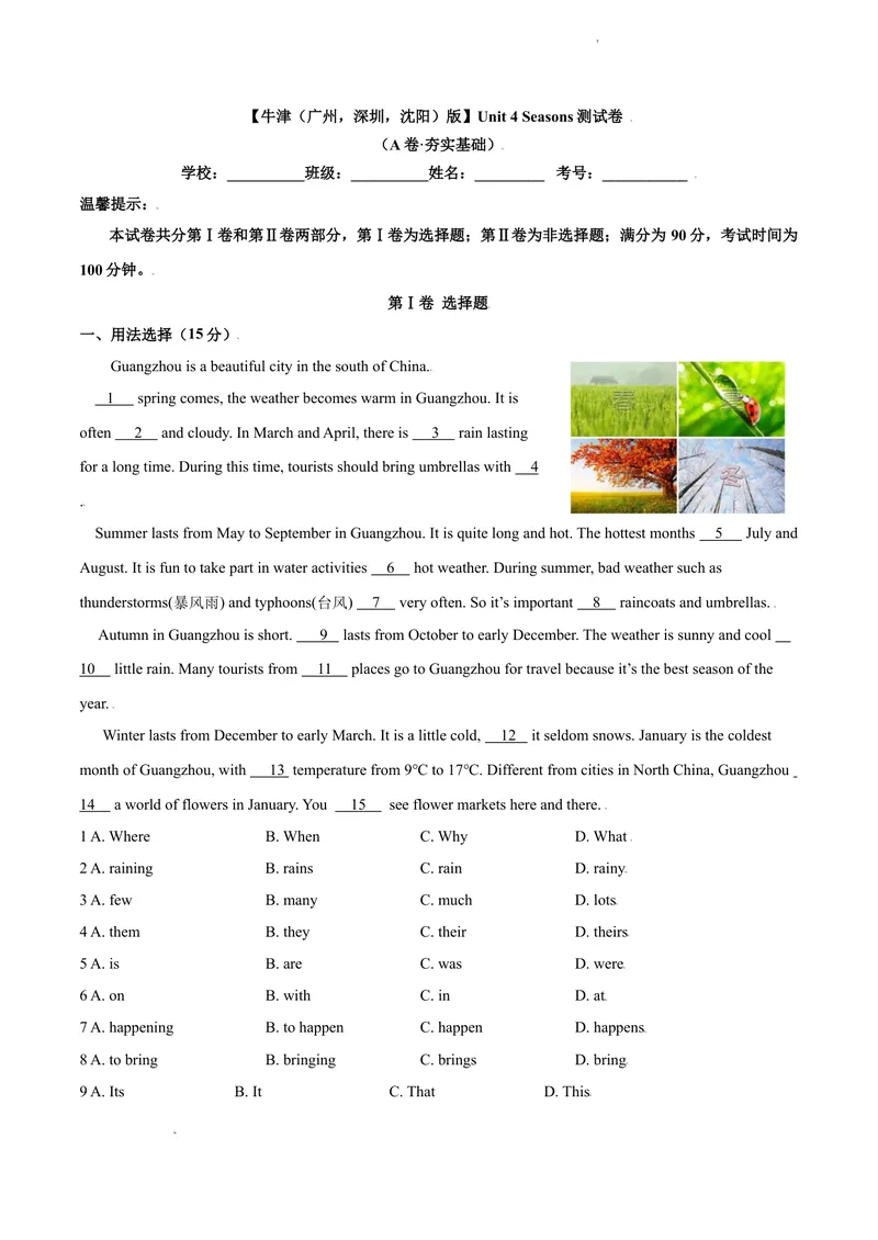 《4.1Unit4Seasons测试卷（A卷·夯实基础）解析版_初中全科目同步习题+精品试卷（7-9年级）_25秋初中英语《同步习题+精品试卷》_初中英语（沪教牛津版）试卷_七年级上册》第1页预览