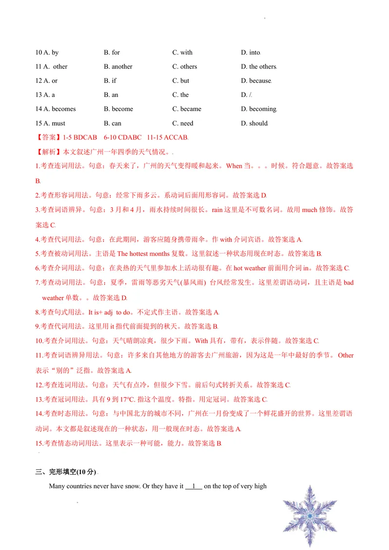 《4.1Unit4Seasons测试卷（A卷·夯实基础）解析版_初中全科目同步习题+精品试卷（7-9年级）_25秋初中英语《同步习题+精品试卷》_初中英语（沪教牛津版）试卷_七年级上册》第2页预览
