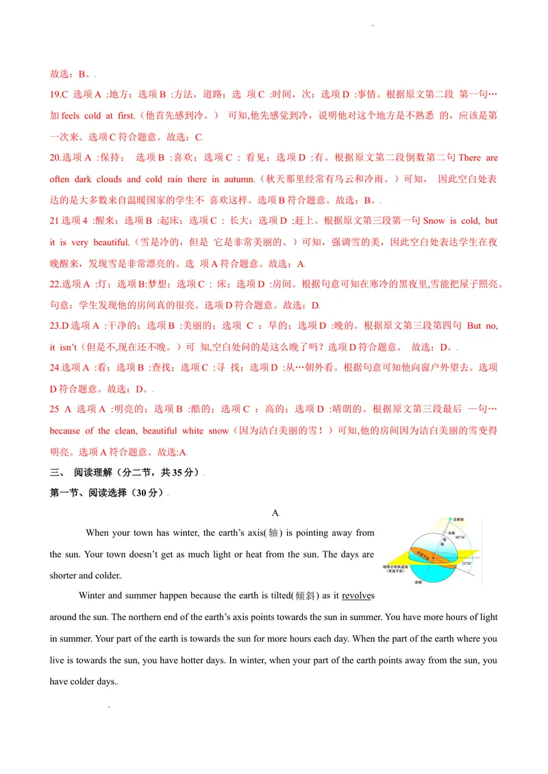 《4.1Unit4Seasons测试卷（A卷·夯实基础）解析版_初中全科目同步习题+精品试卷（7-9年级）_25秋初中英语《同步习题+精品试卷》_初中英语（沪教牛津版）试卷_七年级上册》第4页预览