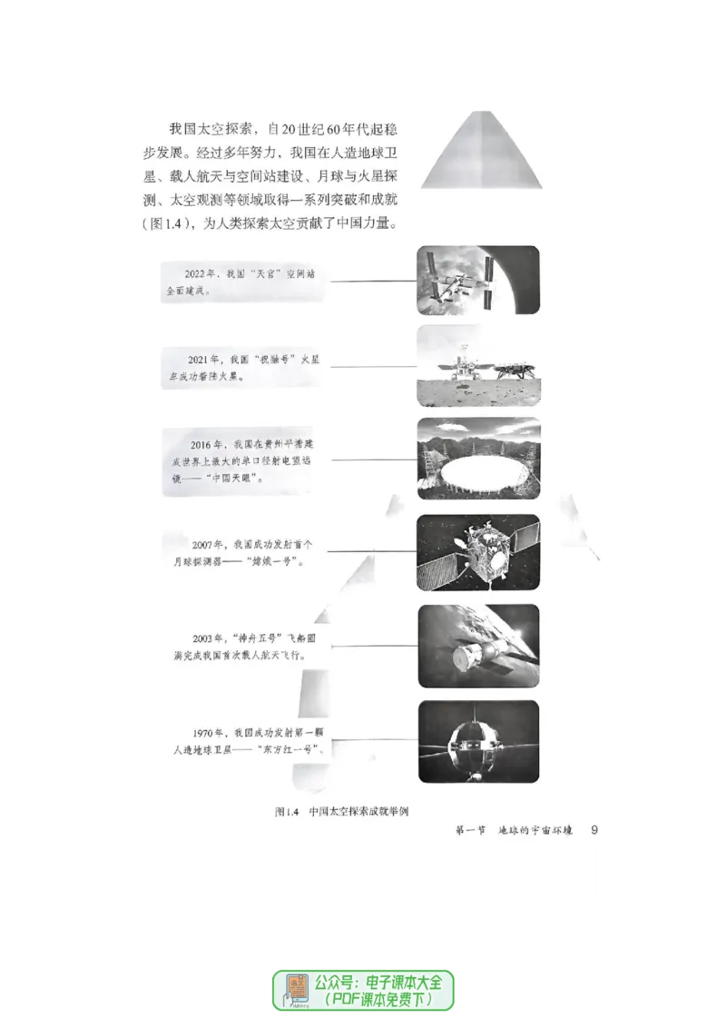 《七上地理新教材_初中地理_人教版_初中地理（2025秋季新教材）》第10页预览