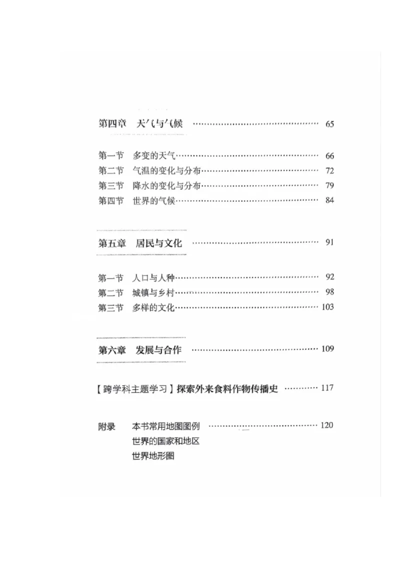 《七上地理新教材_初中地理_人教版_初中地理（2025秋季新教材）》第3页预览