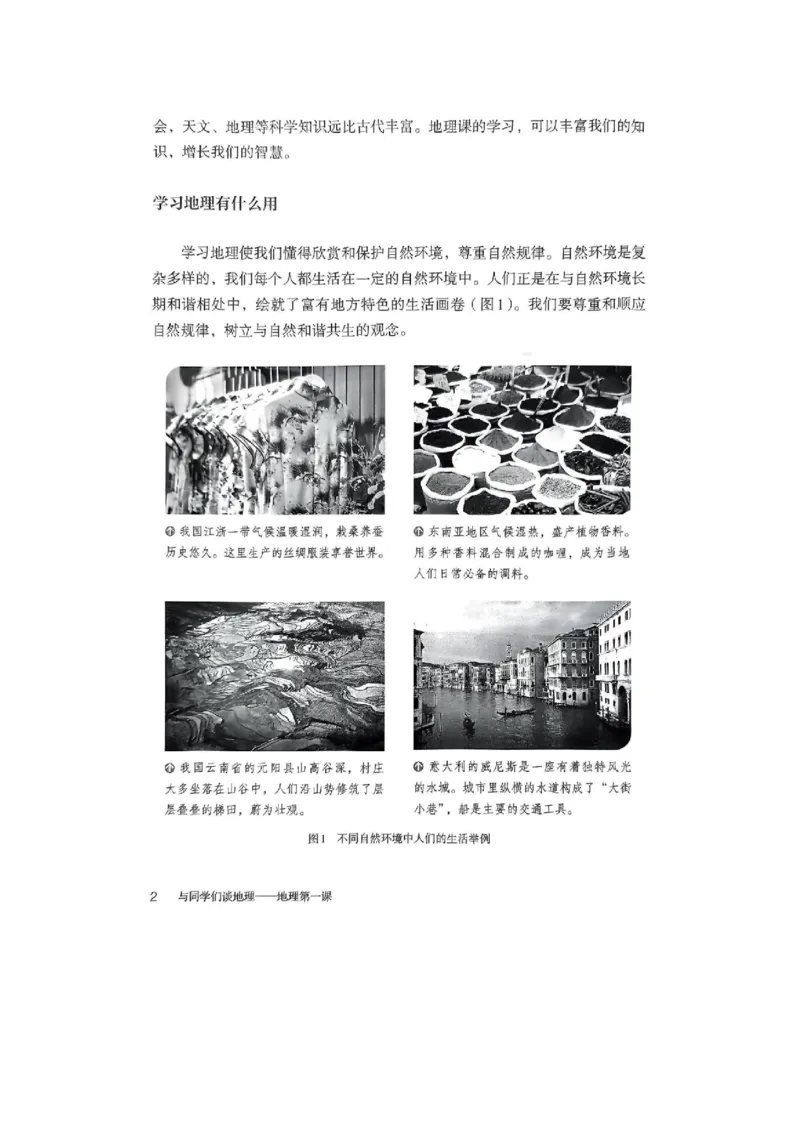 《七上地理新教材_初中地理_人教版_初中地理（2025秋季新教材）》第5页预览