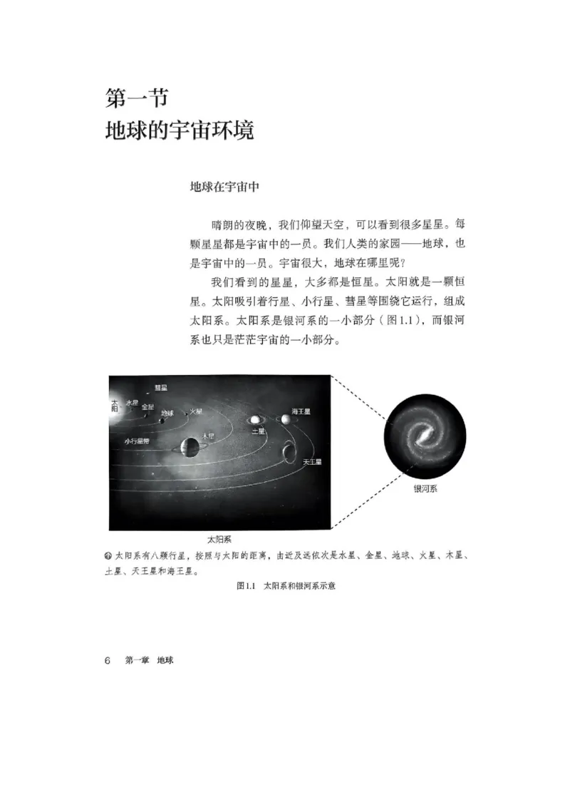 《七上地理新教材_初中地理_人教版_初中地理（2025秋季新教材）》第7页预览