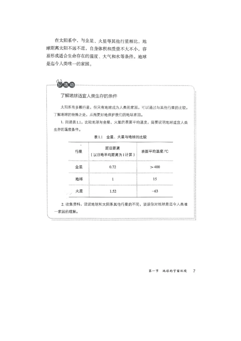 《七上地理新教材_初中地理_人教版_初中地理（2025秋季新教材）》第8页预览