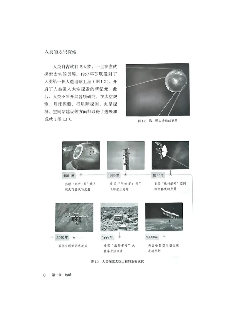 《七上地理新教材_初中地理_人教版_初中地理（2025秋季新教材）》第9页预览