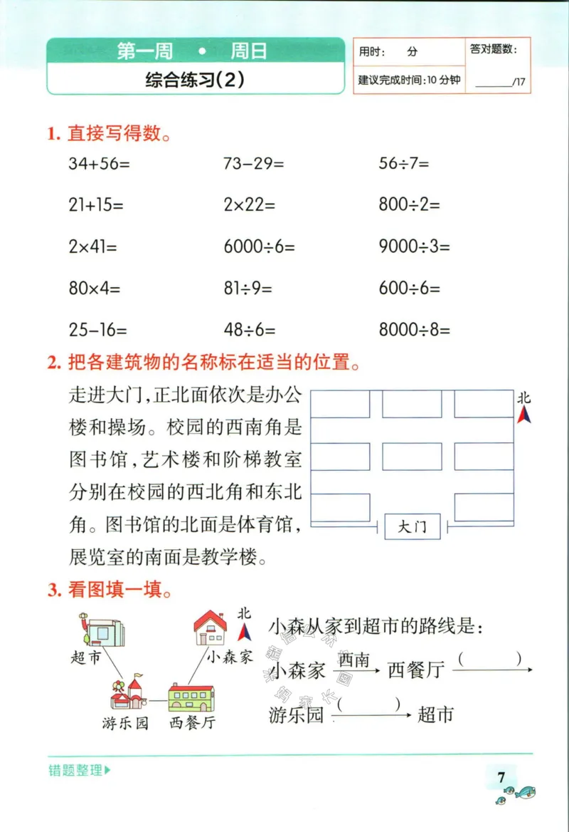 《011.人教版数学小学学霸天天计算三年级下册（有答案）公众号：米妈家长圈_小学1-6年级全科全套_1-6年级全科下册_三年级_其他补充资料_数学人教版资料》第10页预览