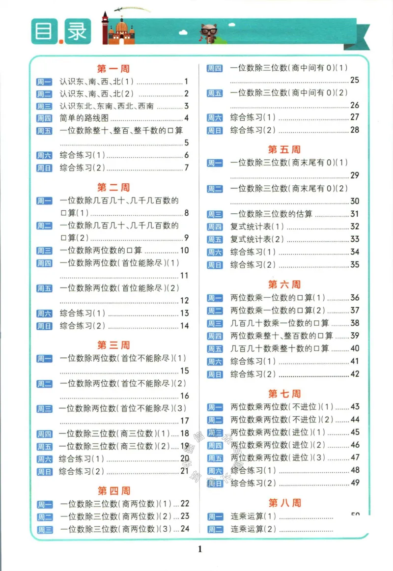 《011.人教版数学小学学霸天天计算三年级下册（有答案）公众号：米妈家长圈_小学1-6年级全科全套_1-6年级全科下册_三年级_其他补充资料_数学人教版资料》第2页预览