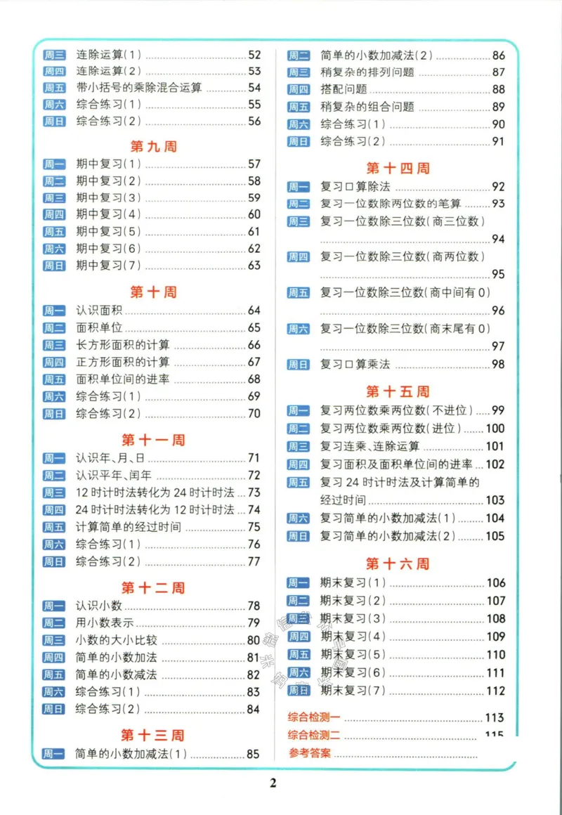 《011.人教版数学小学学霸天天计算三年级下册（有答案）公众号：米妈家长圈_小学1-6年级全科全套_1-6年级全科下册_三年级_其他补充资料_数学人教版资料》第3页预览