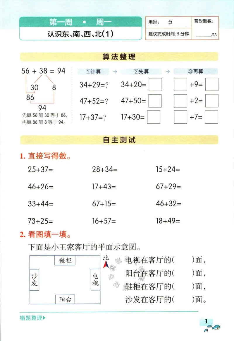 《011.人教版数学小学学霸天天计算三年级下册（有答案）公众号：米妈家长圈_小学1-6年级全科全套_1-6年级全科下册_三年级_其他补充资料_数学人教版资料》第4页预览