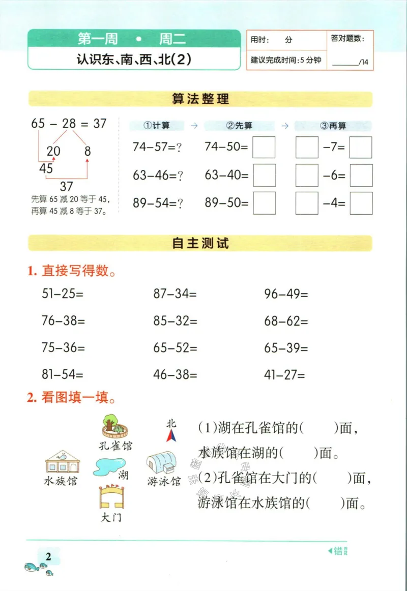 《011.人教版数学小学学霸天天计算三年级下册（有答案）公众号：米妈家长圈_小学1-6年级全科全套_1-6年级全科下册_三年级_其他补充资料_数学人教版资料》第5页预览