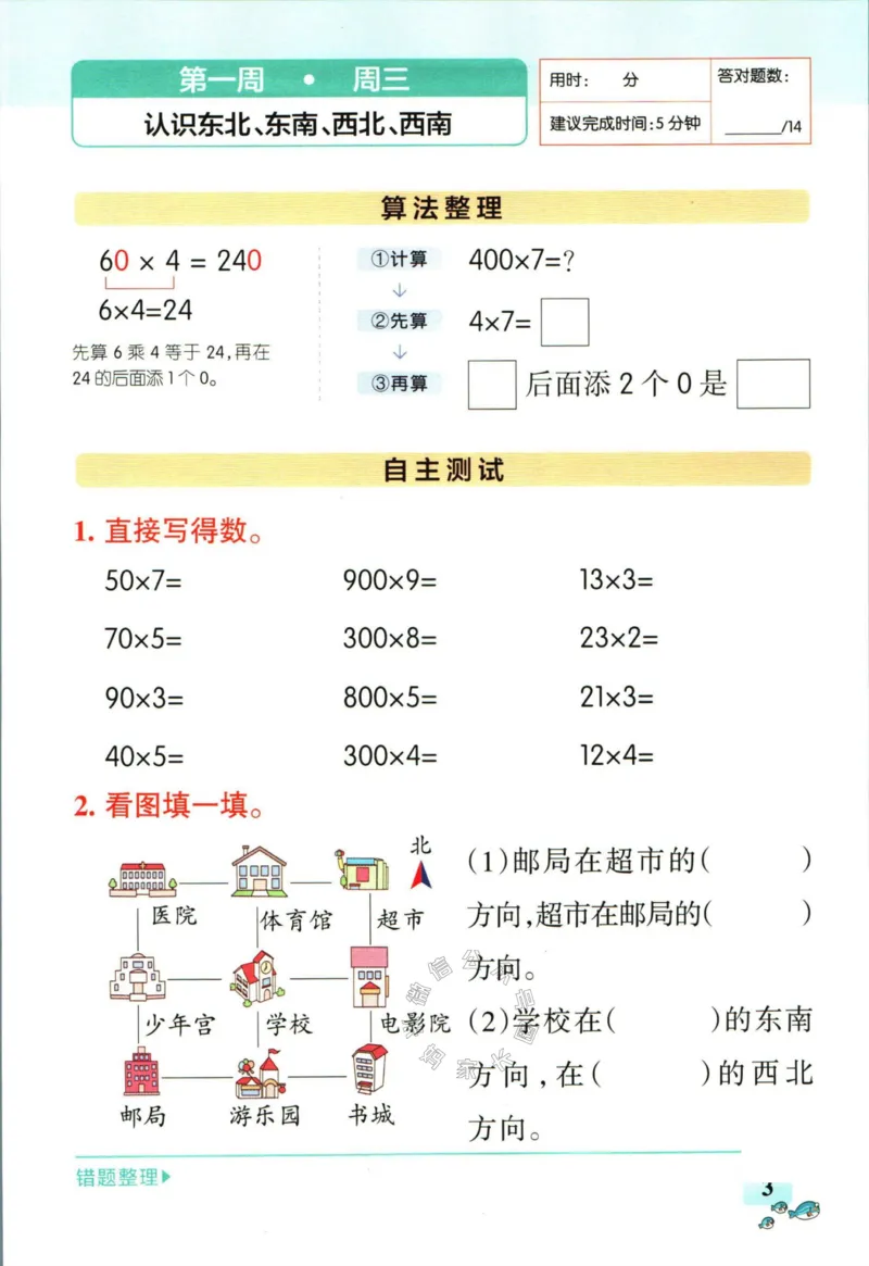 《011.人教版数学小学学霸天天计算三年级下册（有答案）公众号：米妈家长圈_小学1-6年级全科全套_1-6年级全科下册_三年级_其他补充资料_数学人教版资料》第6页预览