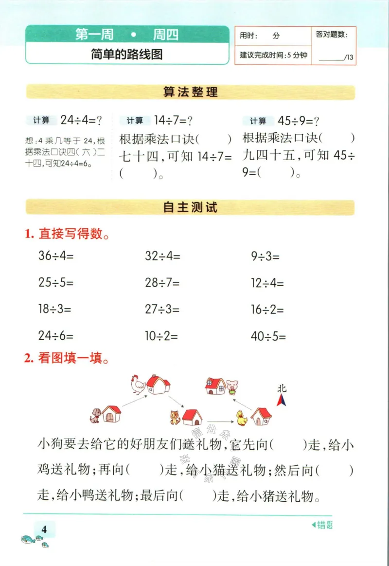 《011.人教版数学小学学霸天天计算三年级下册（有答案）公众号：米妈家长圈_小学1-6年级全科全套_1-6年级全科下册_三年级_其他补充资料_数学人教版资料》第7页预览