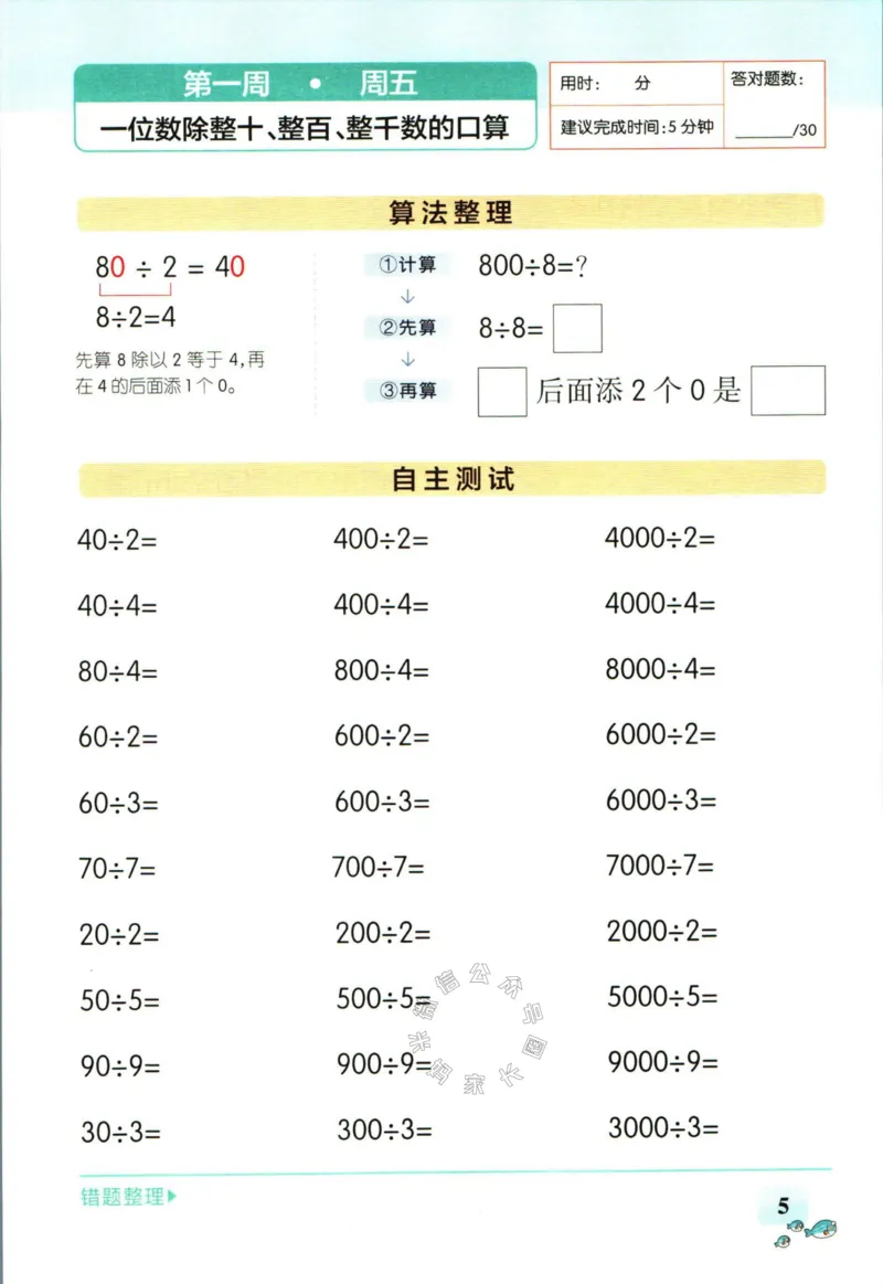 《011.人教版数学小学学霸天天计算三年级下册（有答案）公众号：米妈家长圈_小学1-6年级全科全套_1-6年级全科下册_三年级_其他补充资料_数学人教版资料》第8页预览