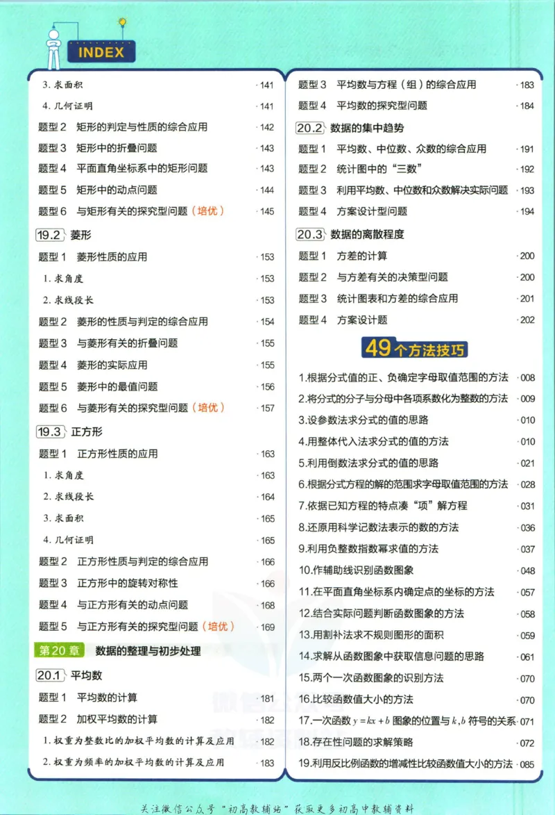 《教材帮8年级下册数学华师版_初中7-9年级《教材帮》_007教材帮-初中全科_初中教材帮7-9年级数学》第10页预览