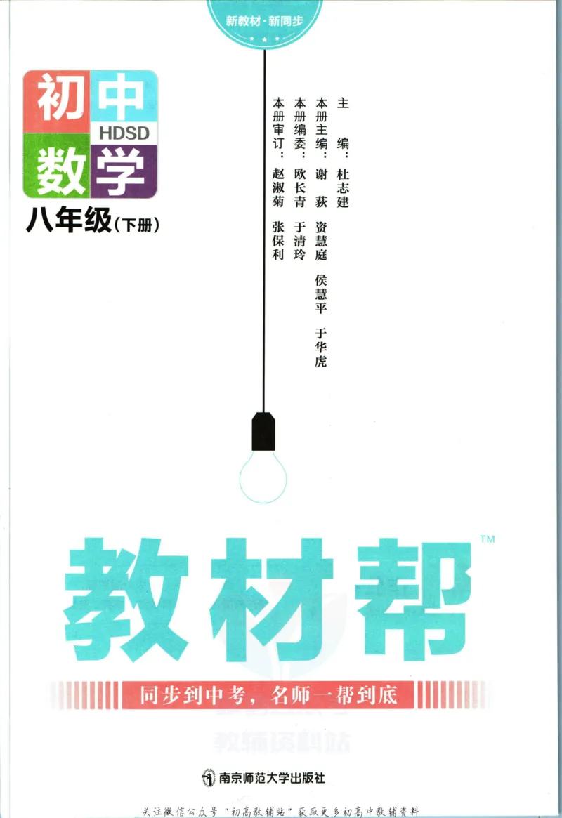 《教材帮8年级下册数学华师版_初中7-9年级《教材帮》_007教材帮-初中全科_初中教材帮7-9年级数学》第3页预览