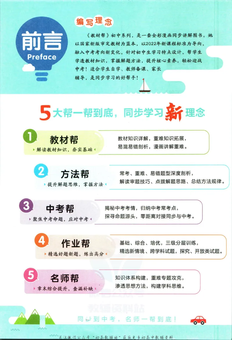 《教材帮8年级下册数学华师版_初中7-9年级《教材帮》_007教材帮-初中全科_初中教材帮7-9年级数学》第4页预览