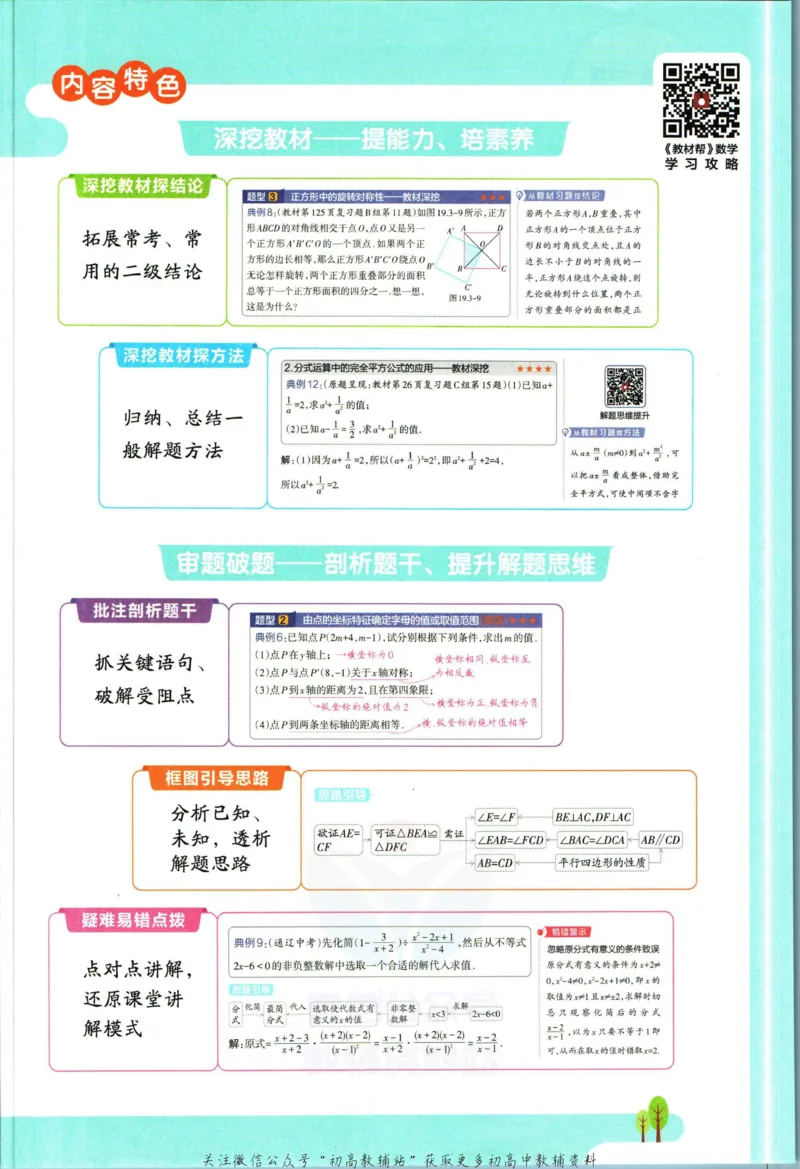 《教材帮8年级下册数学华师版_初中7-9年级《教材帮》_007教材帮-初中全科_初中教材帮7-9年级数学》第5页预览