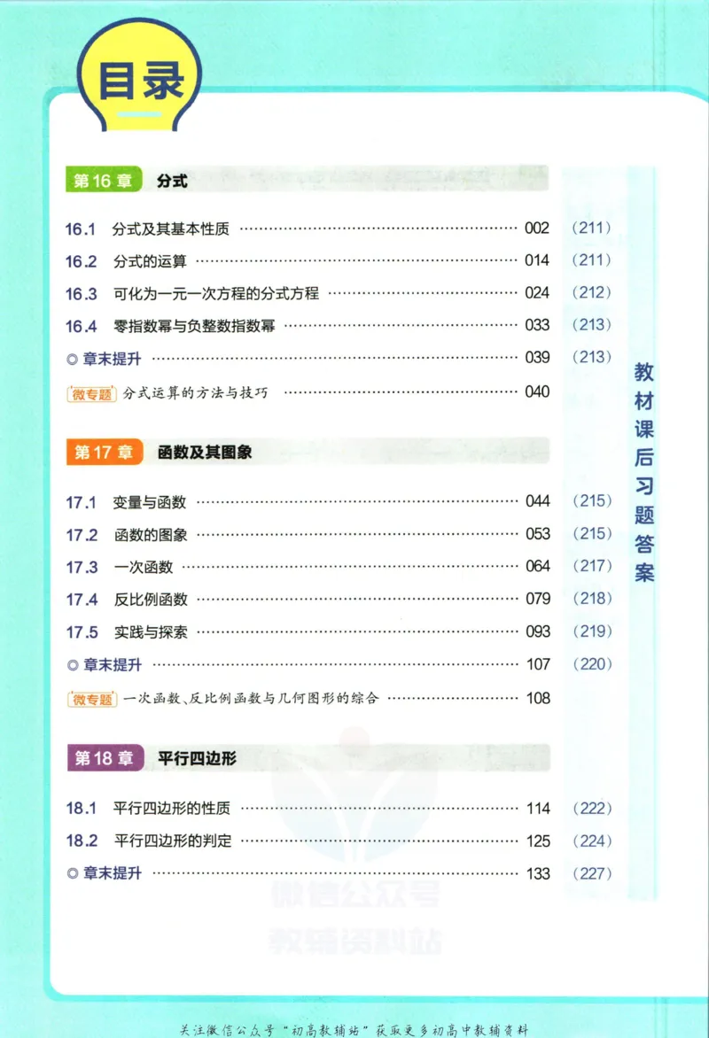 《教材帮8年级下册数学华师版_初中7-9年级《教材帮》_007教材帮-初中全科_初中教材帮7-9年级数学》第6页预览