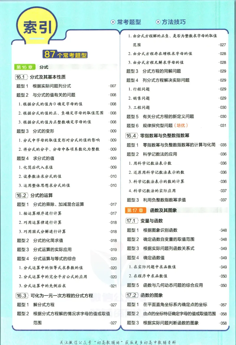《教材帮8年级下册数学华师版_初中7-9年级《教材帮》_007教材帮-初中全科_初中教材帮7-9年级数学》第8页预览