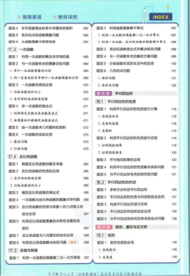 《教材帮8年级下册数学华师版_初中7-9年级《教材帮》_007教材帮-初中全科_初中教材帮7-9年级数学》第9页预览