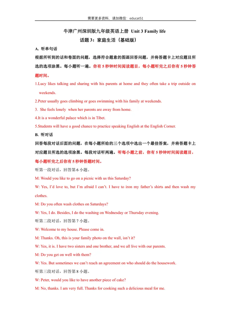 《Unit3Familylife话题3家庭生活（基础版）听力材料+答案_初中全科目同步习题+精品试卷（7-9年级）_25秋初中英语《同步习题+精品试卷》_初中英语（沪教牛津版）试卷_九年级上册》第1页预览