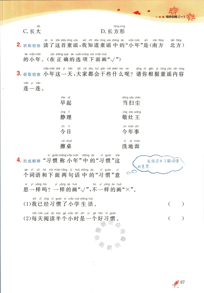 《017.一本语文寒假阅读一年级（有答案）_小学1-6年级全科全套_1-6年级全科下册_一年级_其他补充资料_寒假衔接资料》第10页预览