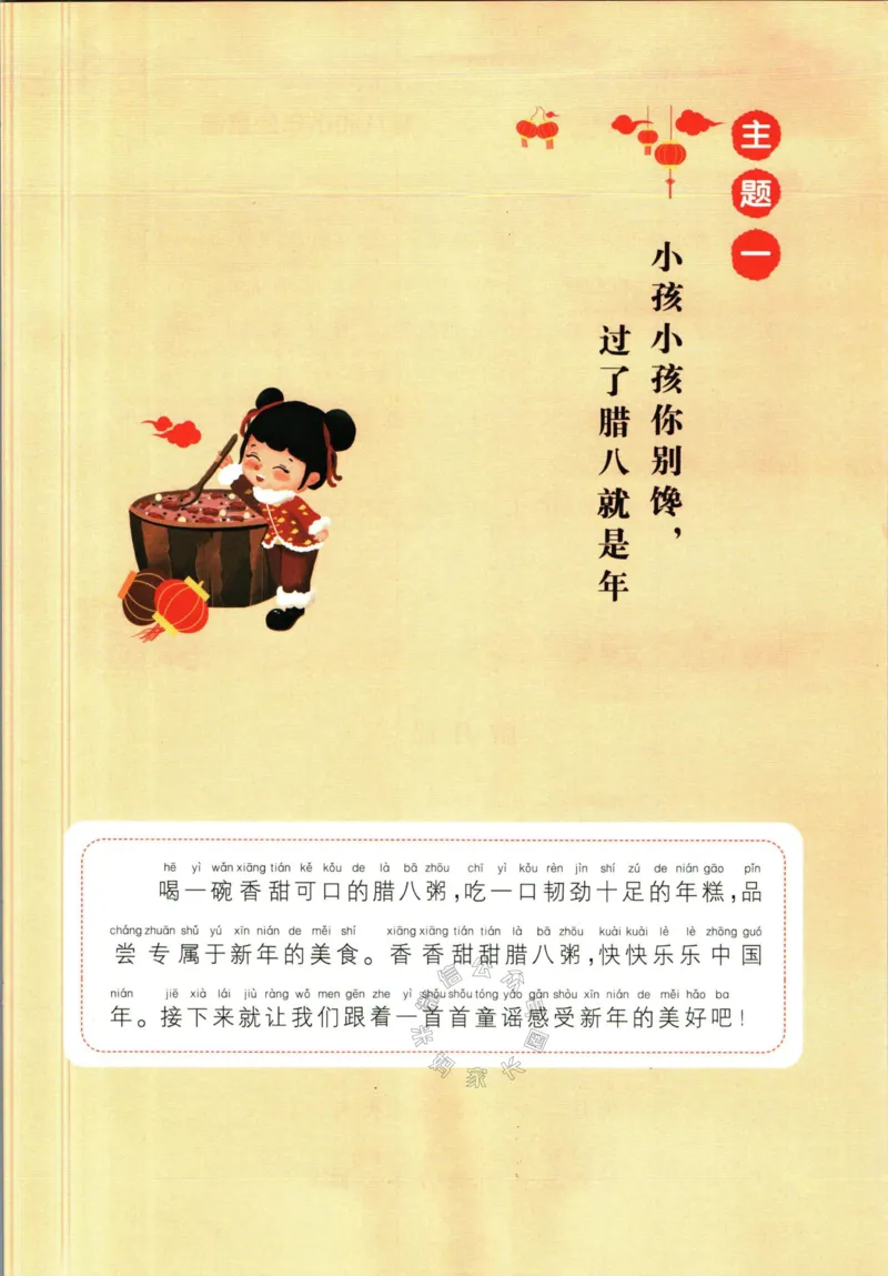 《017.一本语文寒假阅读一年级（有答案）_小学1-6年级全科全套_1-6年级全科下册_一年级_其他补充资料_寒假衔接资料》第4页预览