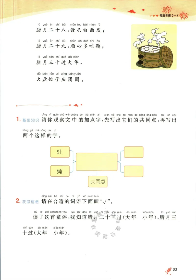 《017.一本语文寒假阅读一年级（有答案）_小学1-6年级全科全套_1-6年级全科下册_一年级_其他补充资料_寒假衔接资料》第6页预览