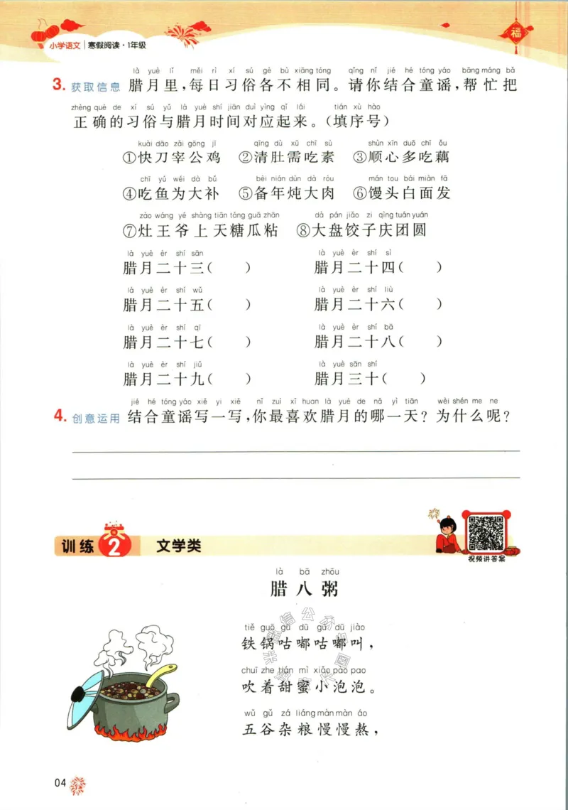 《017.一本语文寒假阅读一年级（有答案）_小学1-6年级全科全套_1-6年级全科下册_一年级_其他补充资料_寒假衔接资料》第7页预览