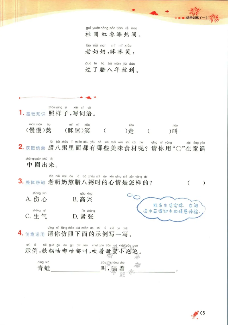 《017.一本语文寒假阅读一年级（有答案）_小学1-6年级全科全套_1-6年级全科下册_一年级_其他补充资料_寒假衔接资料》第8页预览