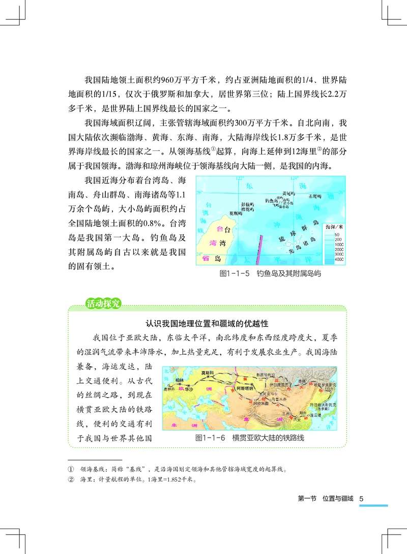 《地理八上粤教粤人版（2025秋）_光塔笔记初中课本_初中地理_粤教粤人版》第10页预览