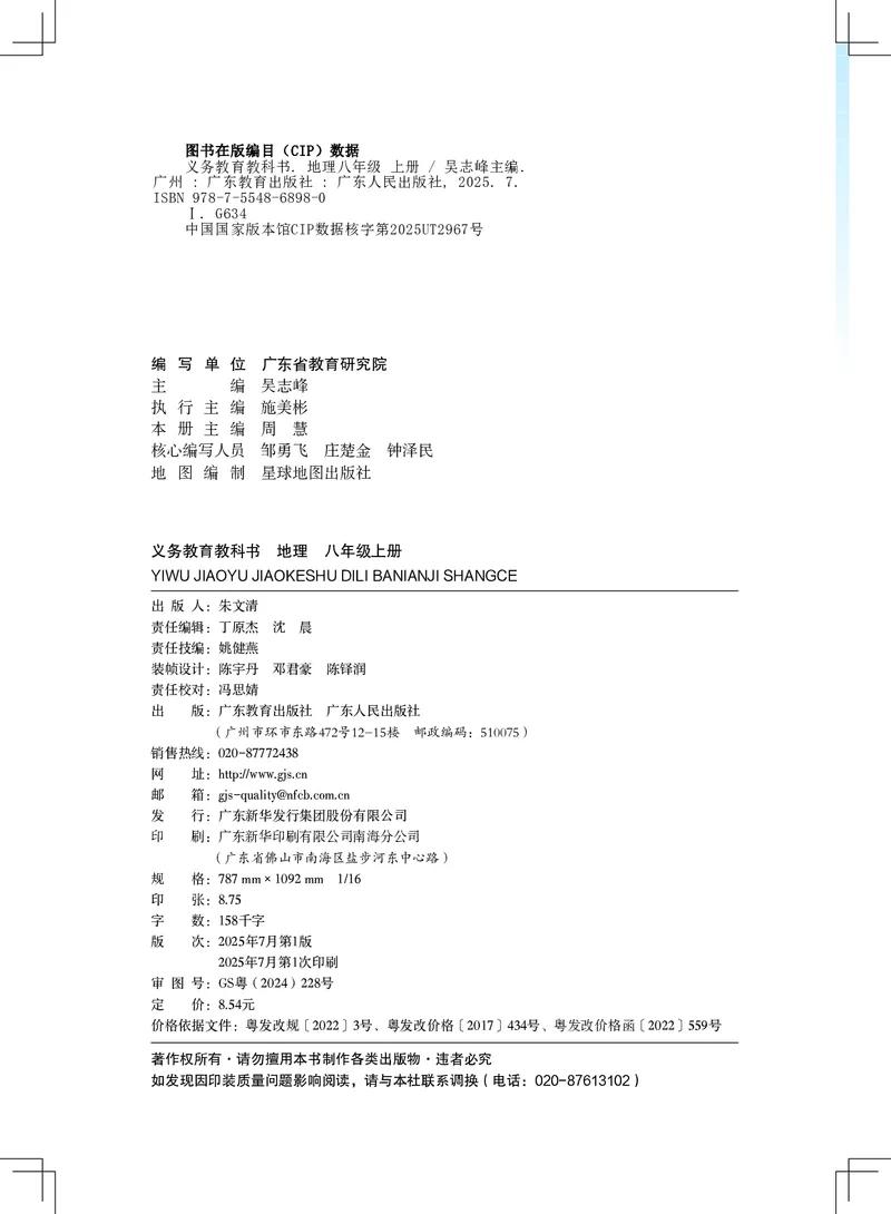 《地理八上粤教粤人版（2025秋）_光塔笔记初中课本_初中地理_粤教粤人版》第3页预览
