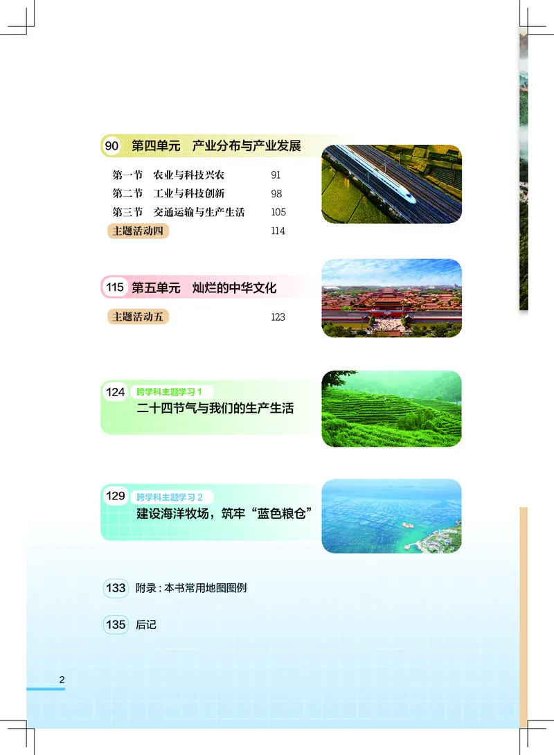 《地理八上粤教粤人版（2025秋）_光塔笔记初中课本_初中地理_粤教粤人版》第5页预览