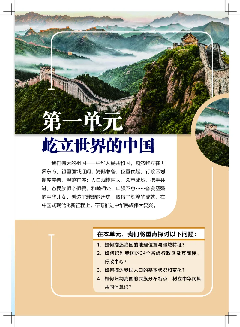 《地理八上粤教粤人版（2025秋）_光塔笔记初中课本_初中地理_粤教粤人版》第6页预览