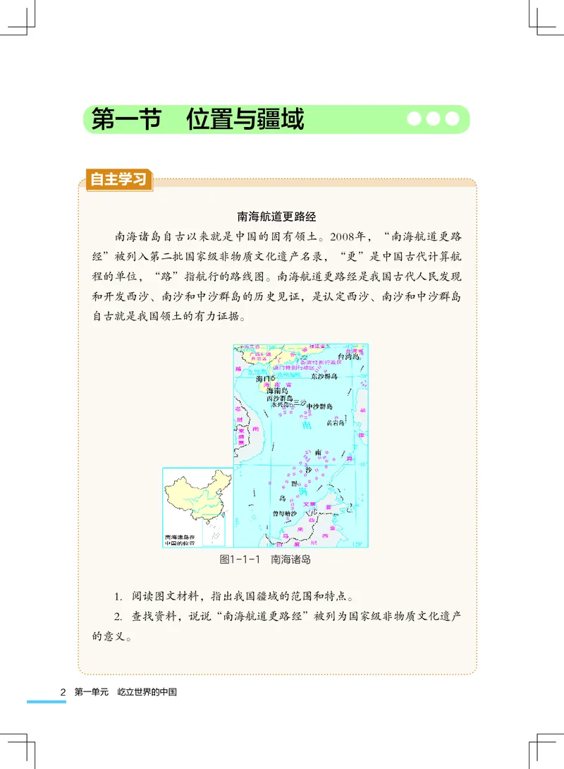 《地理八上粤教粤人版（2025秋）_光塔笔记初中课本_初中地理_粤教粤人版》第7页预览