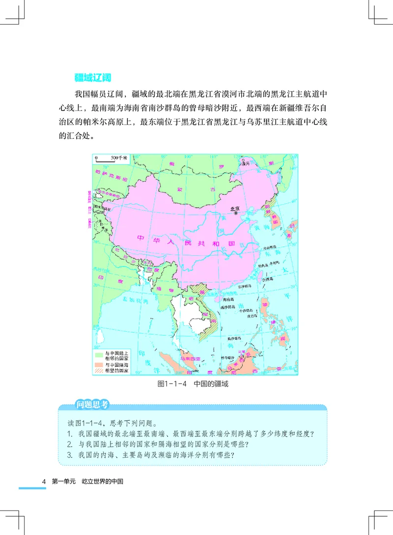 《地理八上粤教粤人版（2025秋）_光塔笔记初中课本_初中地理_粤教粤人版》第9页预览