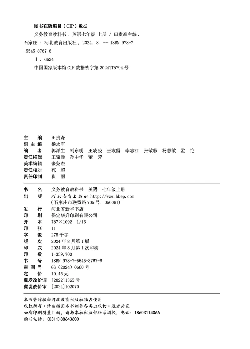 《英语七上冀教版（2024秋）_光塔笔记初中课本_初中英语_冀教版》第3页预览