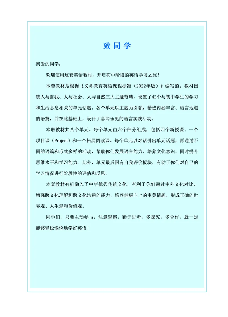 《英语七上冀教版（2024秋）_光塔笔记初中课本_初中英语_冀教版》第4页预览