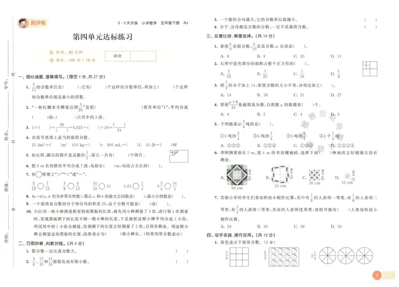 《019.24春人教版数学53天天练五年级下册测评卷（有答案）公众号：米妈家长圈_小学1-6年级全科全套_1-6年级全科下册_五年级_其他补充资料_教辅系列_数学人教版资料》第10页预览