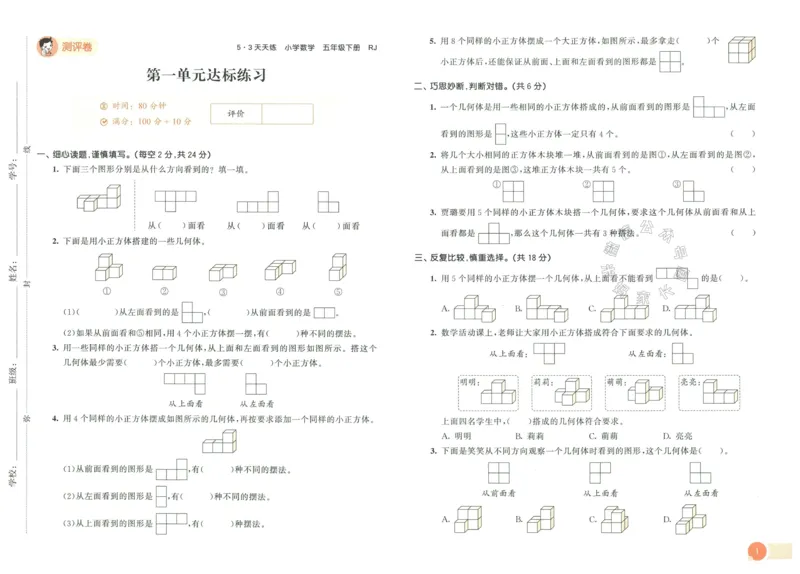 《019.24春人教版数学53天天练五年级下册测评卷（有答案）公众号：米妈家长圈_小学1-6年级全科全套_1-6年级全科下册_五年级_其他补充资料_教辅系列_数学人教版资料》第2页预览