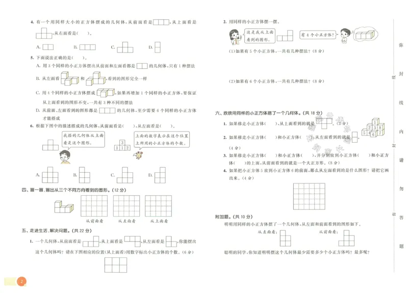 《019.24春人教版数学53天天练五年级下册测评卷（有答案）公众号：米妈家长圈_小学1-6年级全科全套_1-6年级全科下册_五年级_其他补充资料_教辅系列_数学人教版资料》第3页预览
