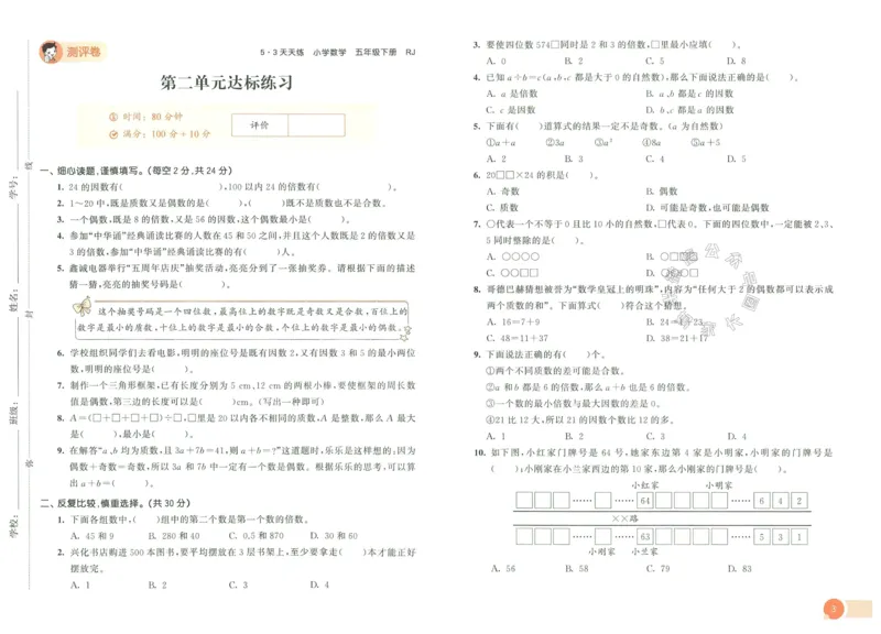 《019.24春人教版数学53天天练五年级下册测评卷（有答案）公众号：米妈家长圈_小学1-6年级全科全套_1-6年级全科下册_五年级_其他补充资料_教辅系列_数学人教版资料》第4页预览