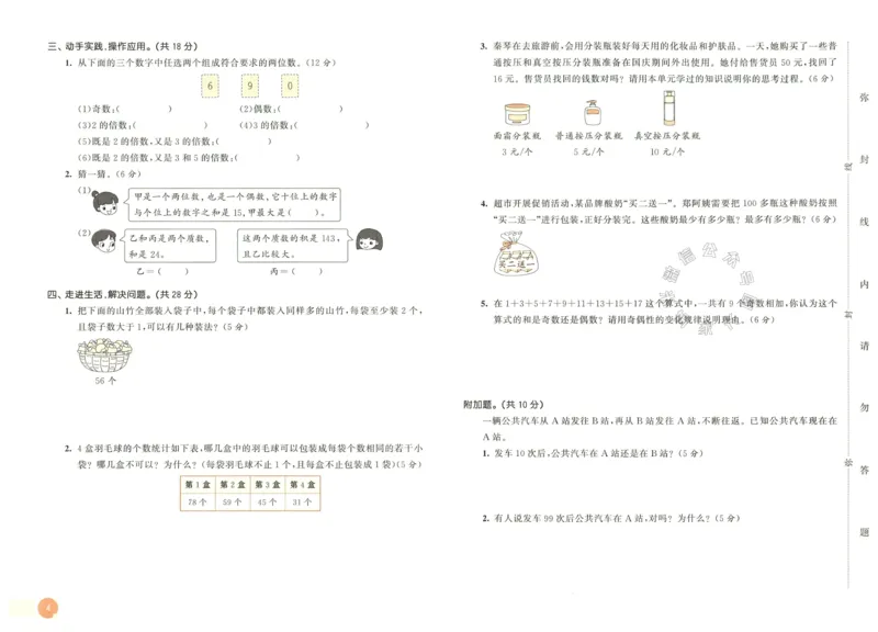 《019.24春人教版数学53天天练五年级下册测评卷（有答案）公众号：米妈家长圈_小学1-6年级全科全套_1-6年级全科下册_五年级_其他补充资料_教辅系列_数学人教版资料》第5页预览