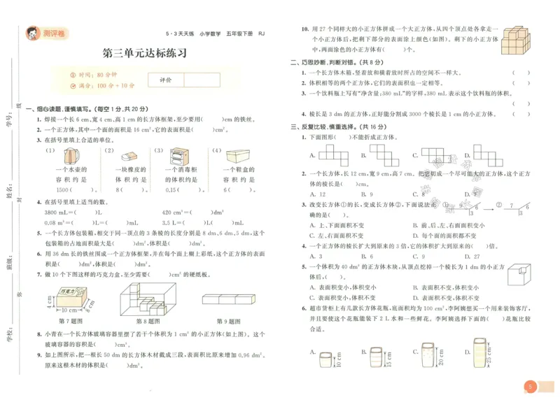 《019.24春人教版数学53天天练五年级下册测评卷（有答案）公众号：米妈家长圈_小学1-6年级全科全套_1-6年级全科下册_五年级_其他补充资料_教辅系列_数学人教版资料》第6页预览