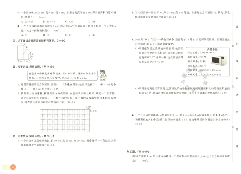 《019.24春人教版数学53天天练五年级下册测评卷（有答案）公众号：米妈家长圈_小学1-6年级全科全套_1-6年级全科下册_五年级_其他补充资料_教辅系列_数学人教版资料》第7页预览