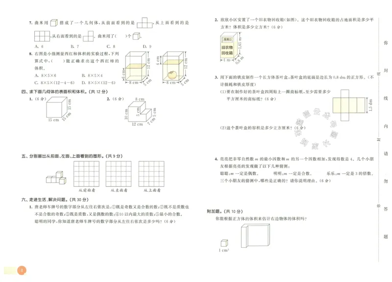 《019.24春人教版数学53天天练五年级下册测评卷（有答案）公众号：米妈家长圈_小学1-6年级全科全套_1-6年级全科下册_五年级_其他补充资料_教辅系列_数学人教版资料》第9页预览
